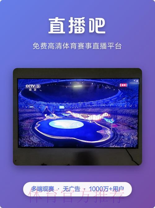 2026世界杯直播平台推荐:免费观看与付费选择 2026世界杯直播平台推荐:免费观看与付费选择